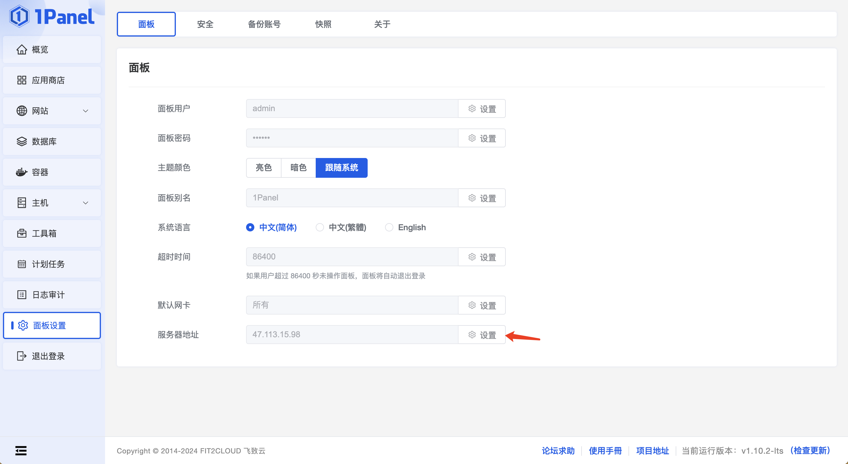1Panel设置服务器地址.png